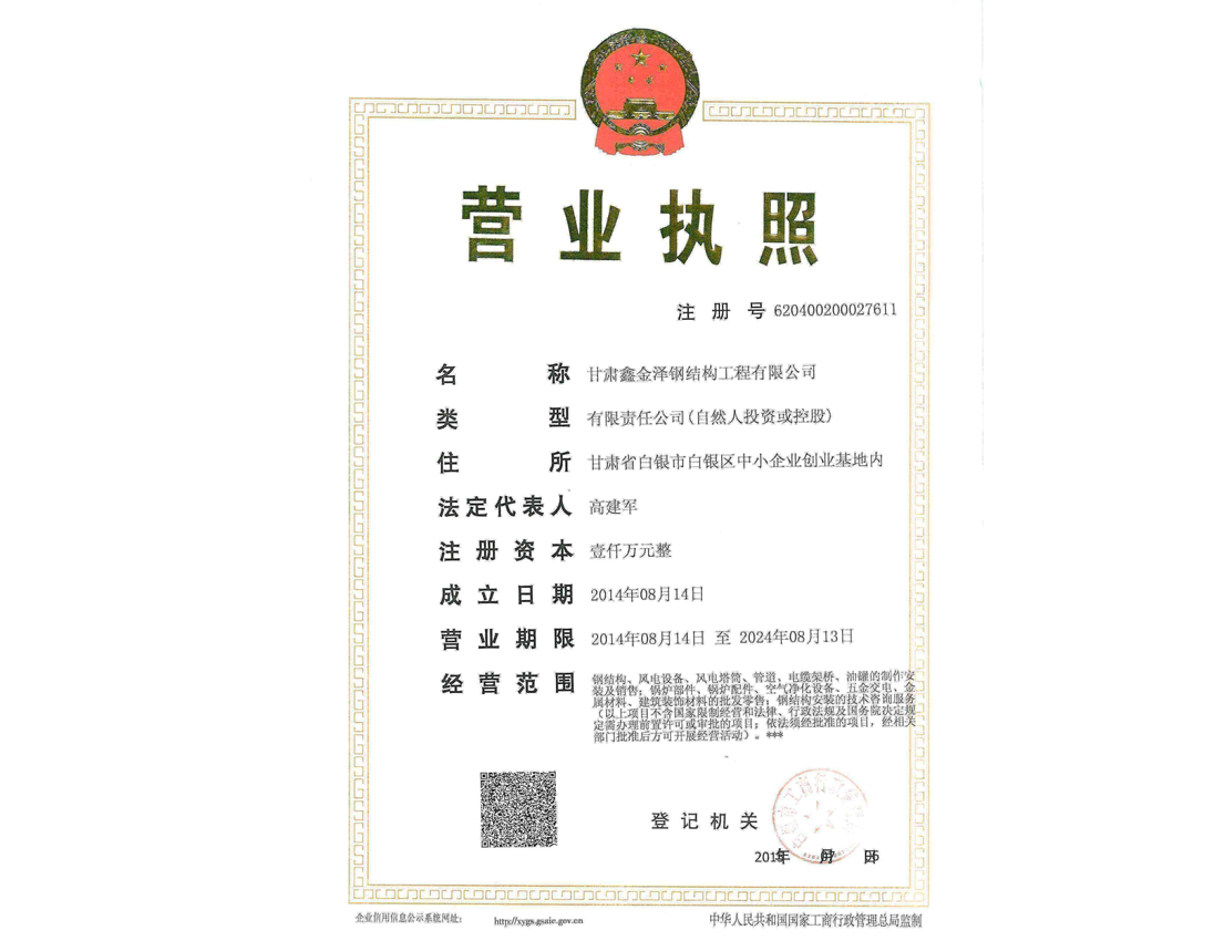 營(yíng)業(yè)執(zhí)照